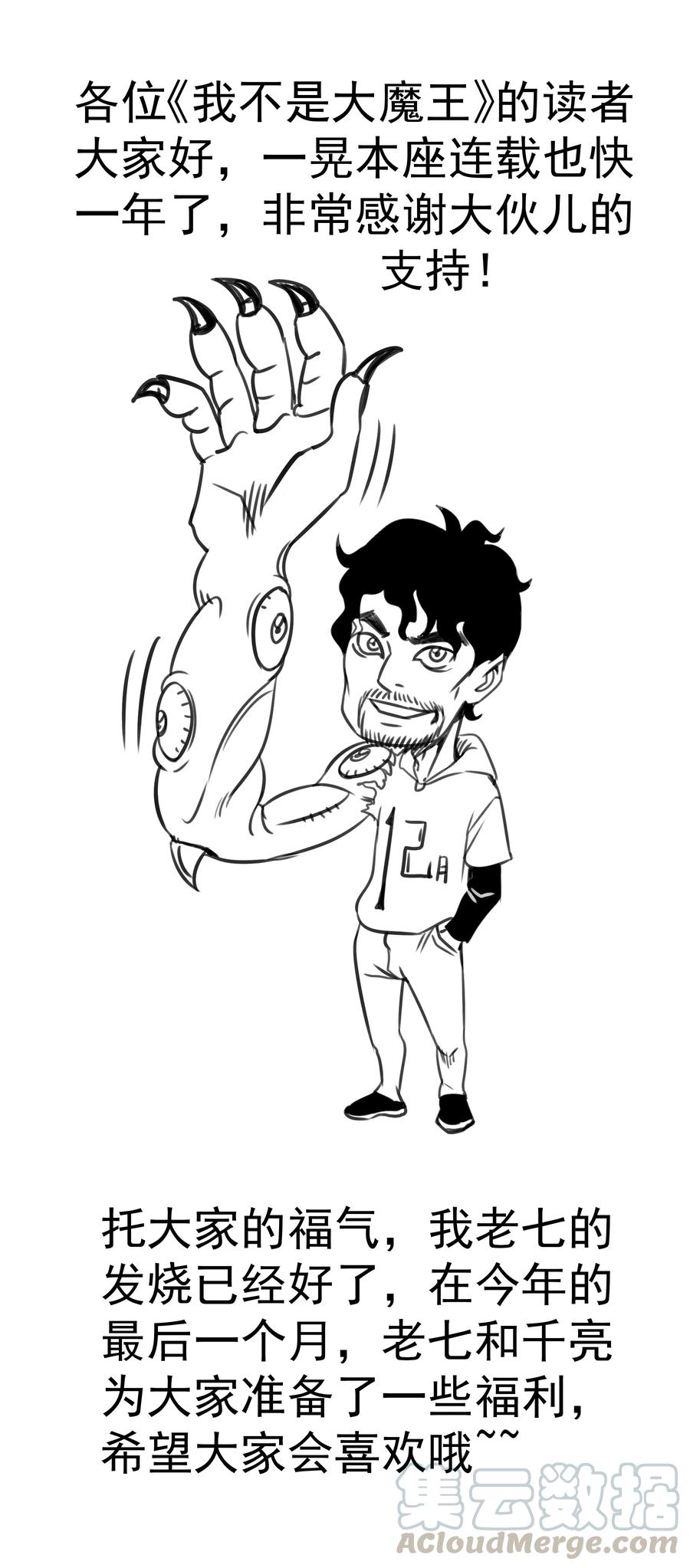 我不是大魔王 - 047 智取 - 第69张图