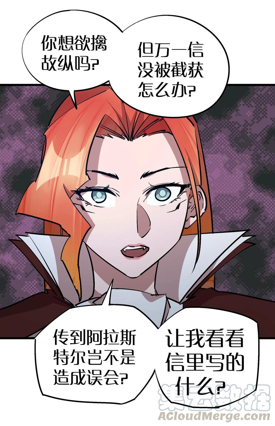 我不是大魔王 - 047 智取 - 第41张图