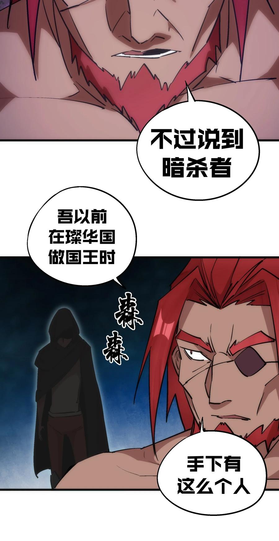 我不是大魔王 - 047 智取 - 第31张图