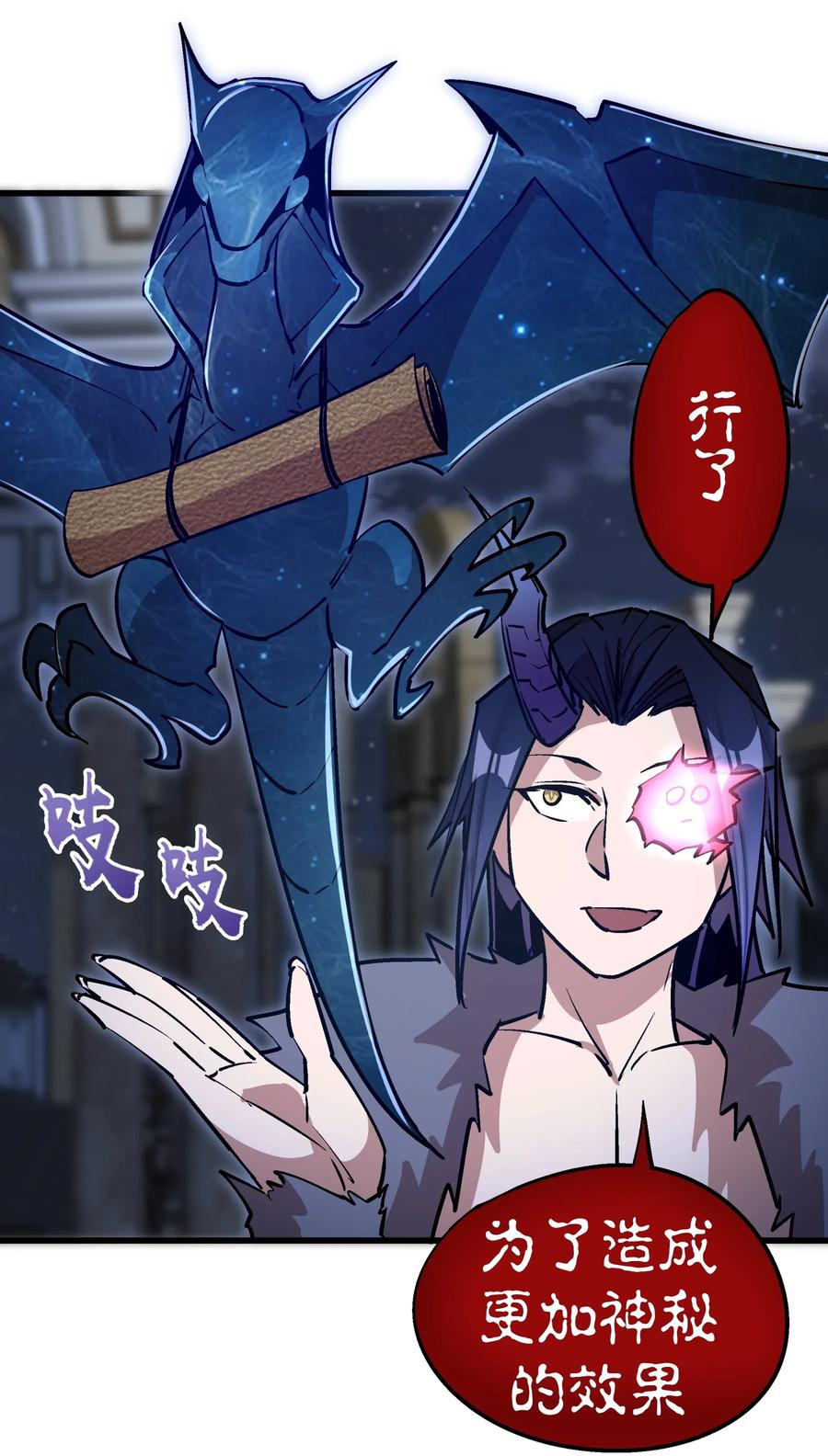 我不是大魔王 - 047 智取 - 第44张图