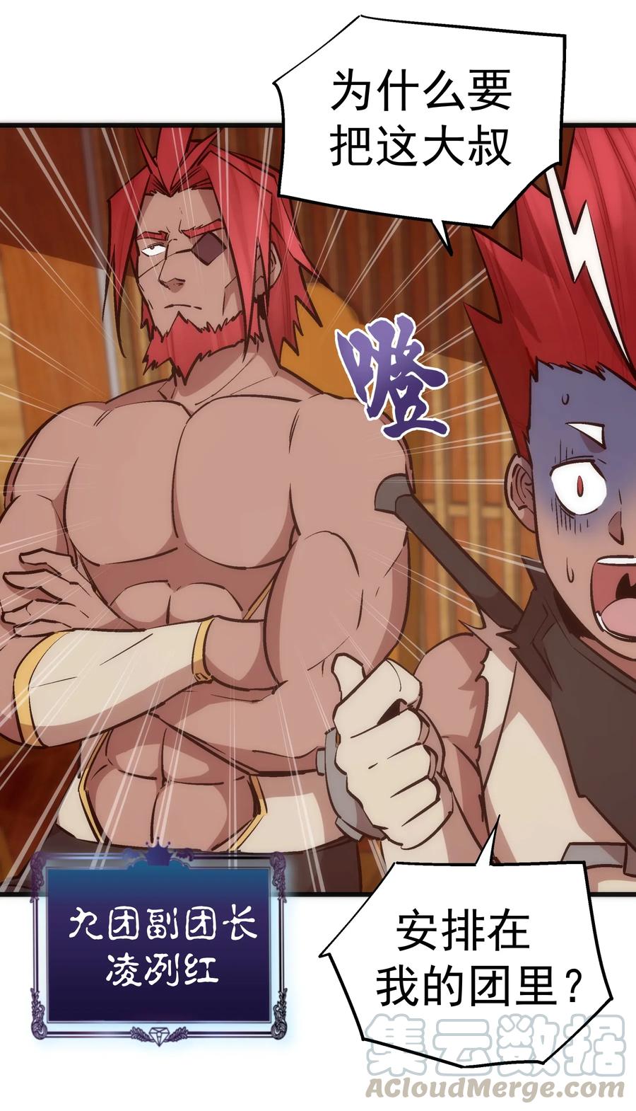 我不是大魔王 - 047 智取 - 第5张图