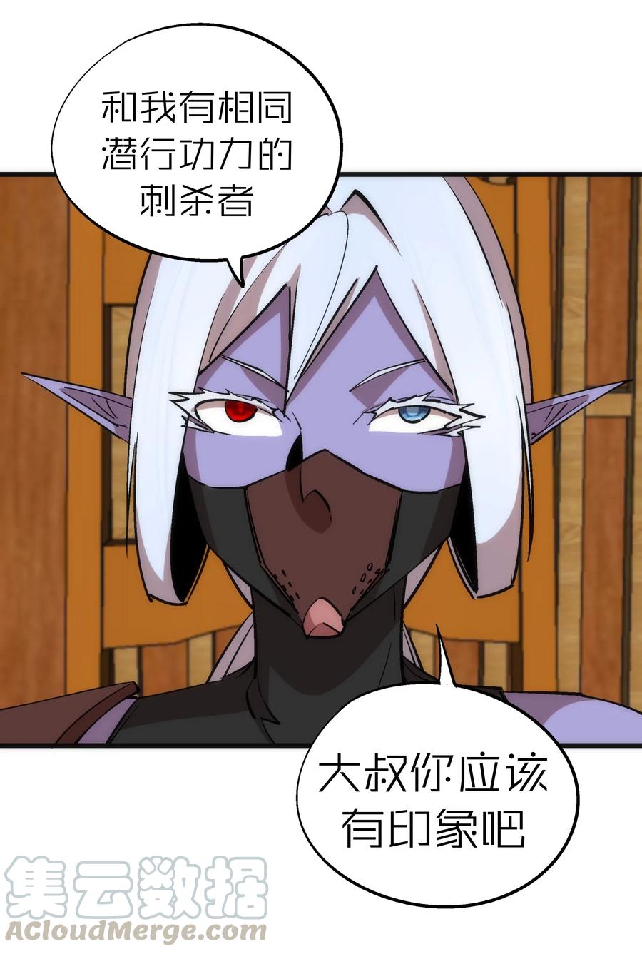 我不是大魔王 - 047 智取 - 第29张图