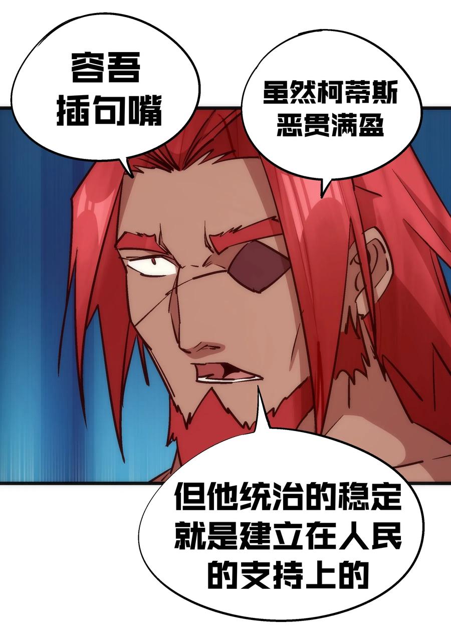 我不是大魔王 - 047 智取 - 第14张图