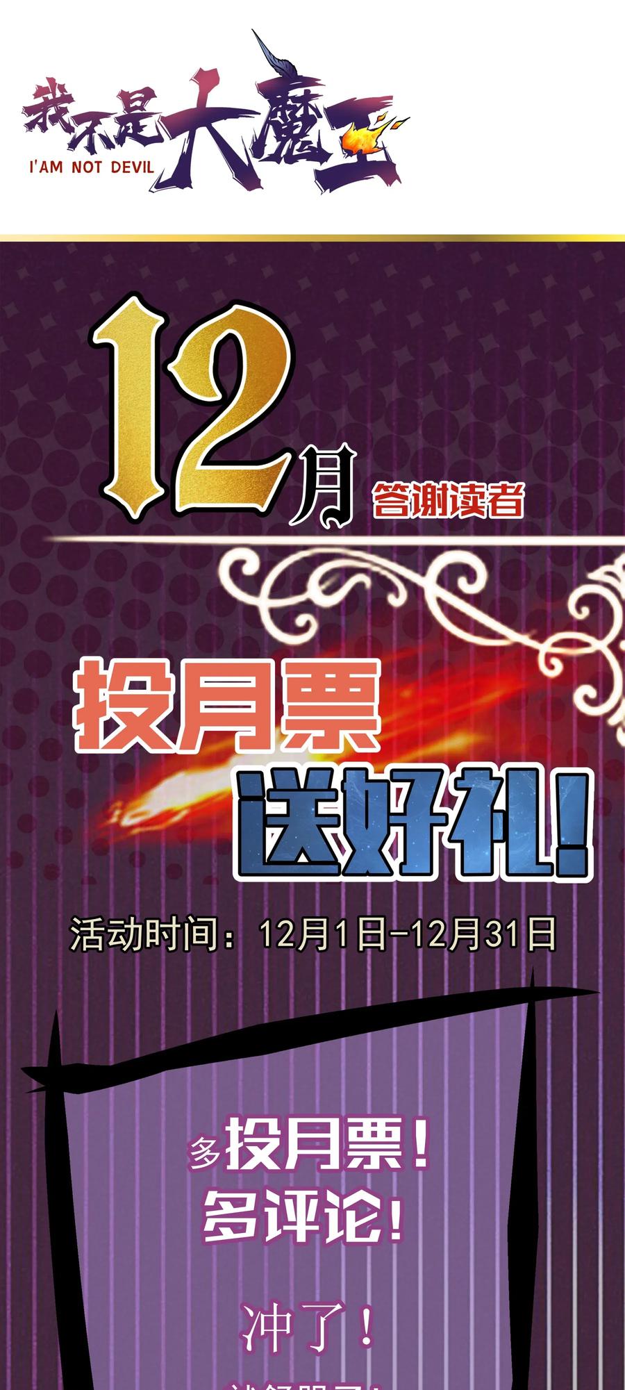 我不是大魔王 - 047 智取 - 第70张图