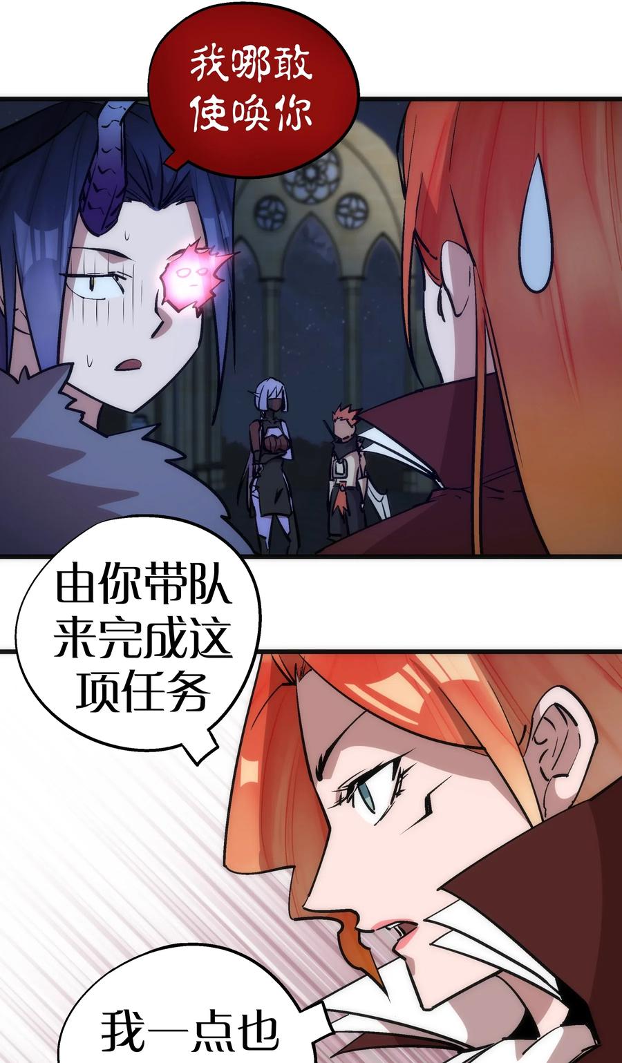 我不是大魔王 - 047 智取 - 第52张图