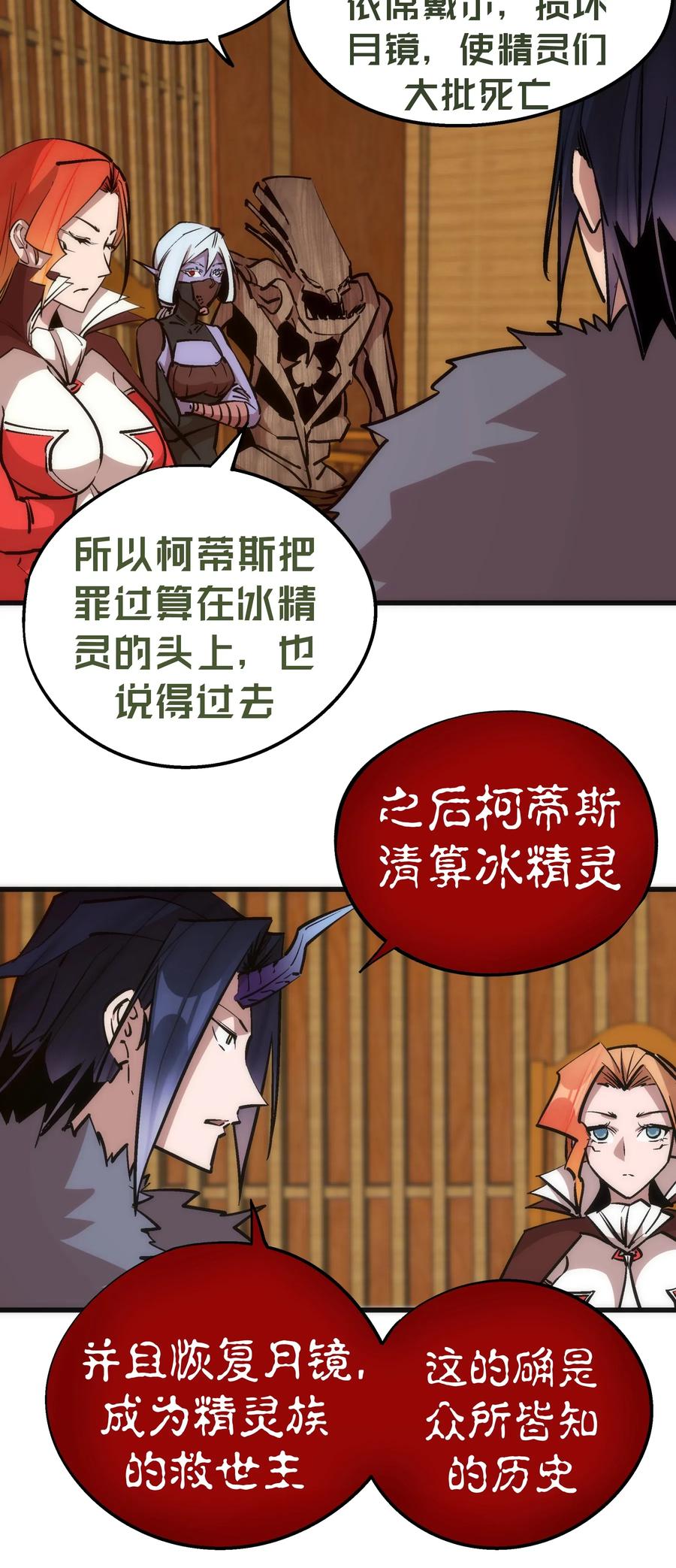 我不是大魔王 - 047 智取 - 第18张图