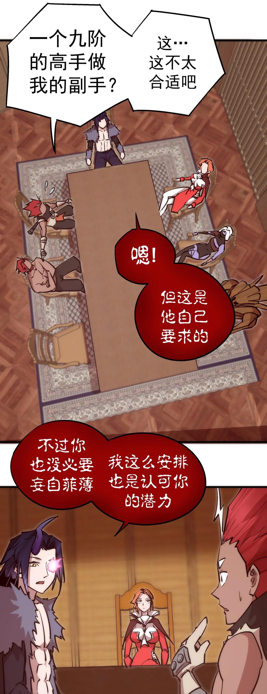 我不是大魔王 - 047 智取 - 第7张图