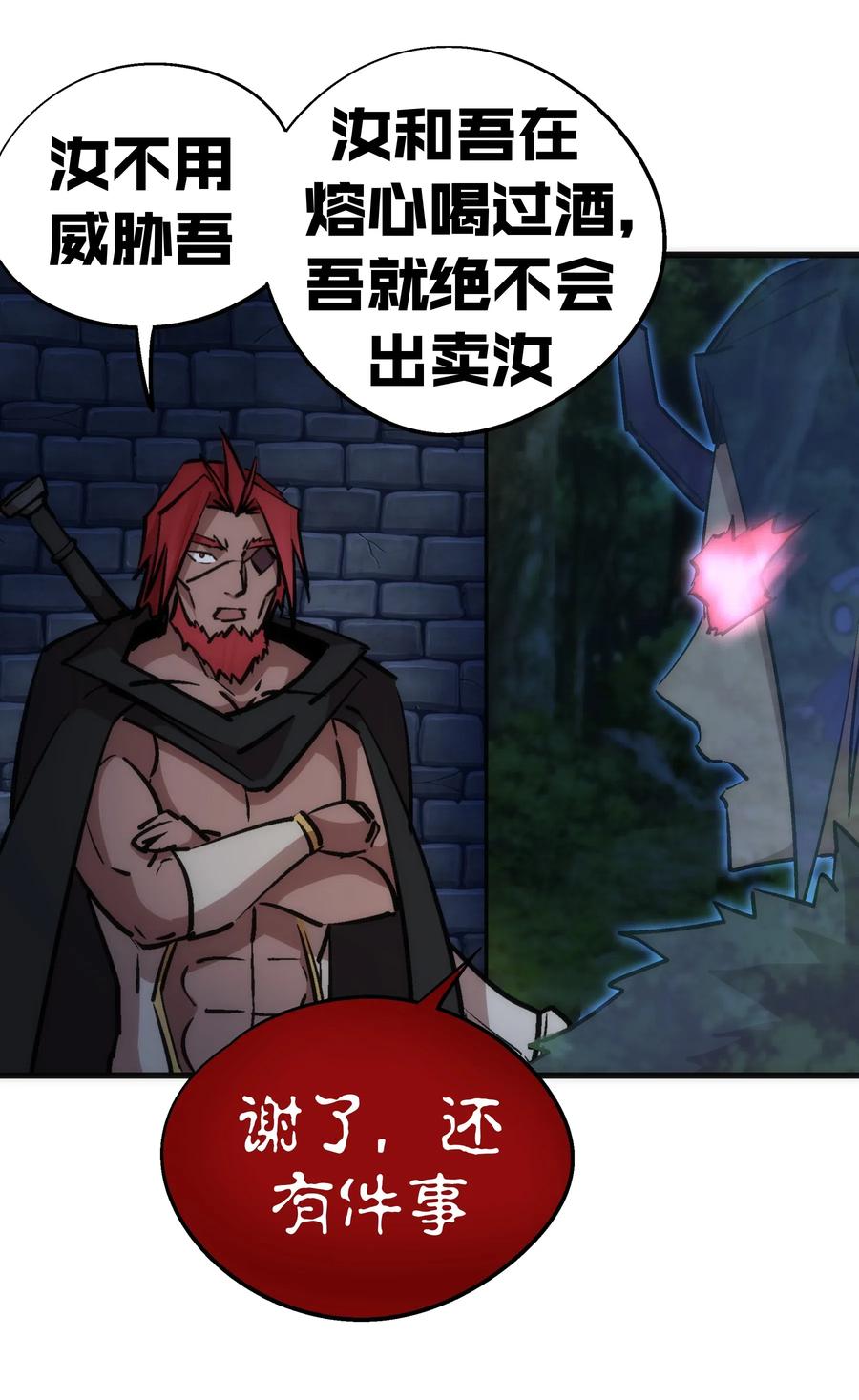 我不是大魔王 - 047 智取 - 第63张图