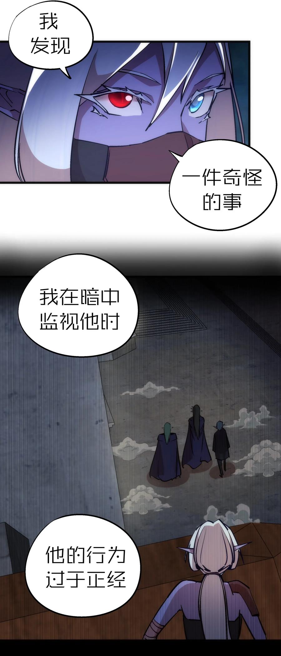 我不是大魔王 - 047 智取 - 第22张图