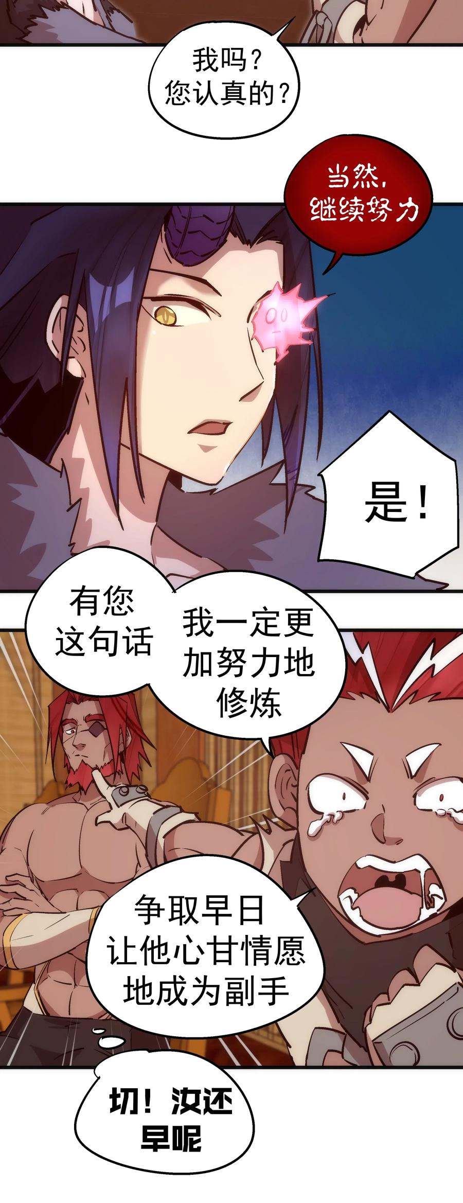 我不是大魔王 - 047 智取 - 第8张图