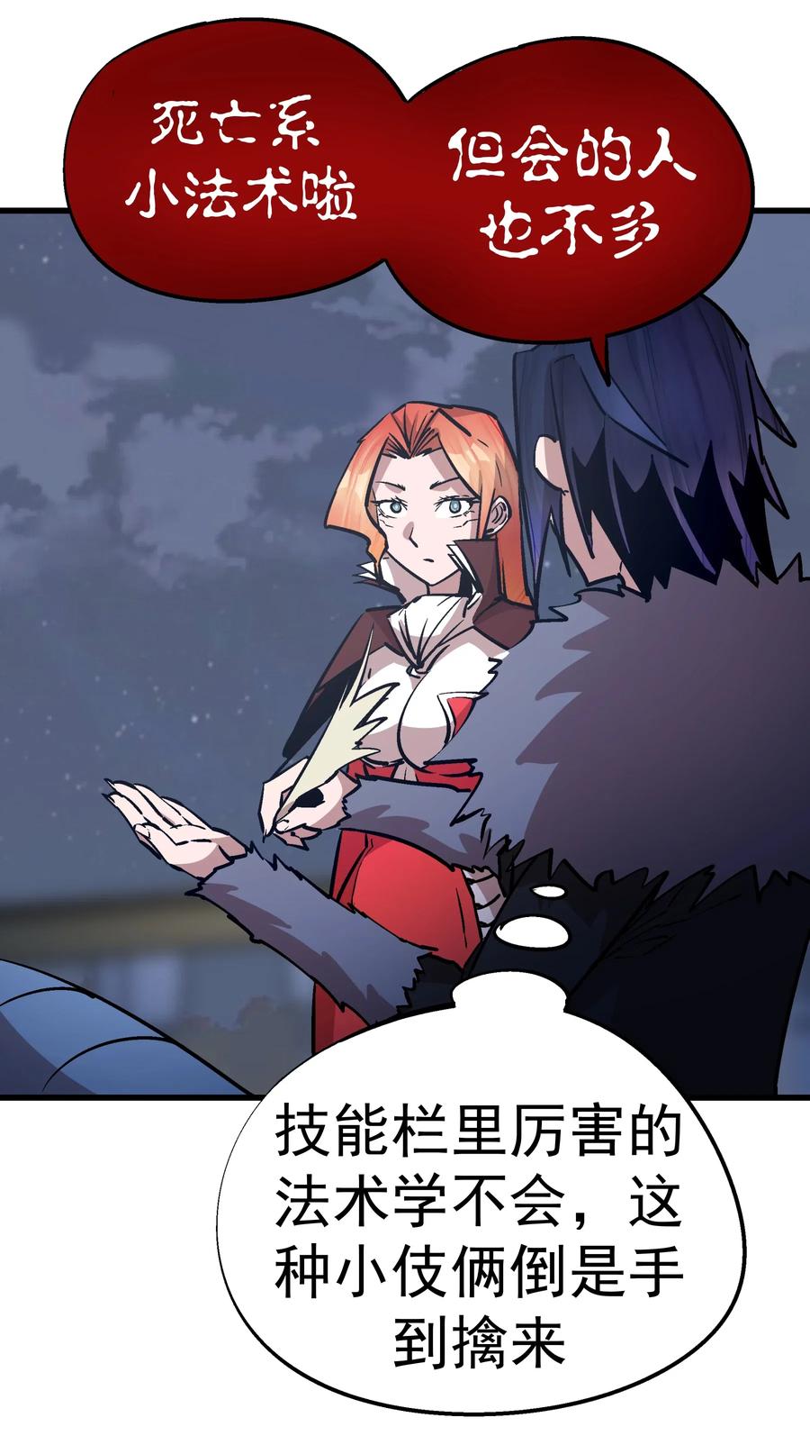 我不是大魔王 - 047 智取 - 第40张图