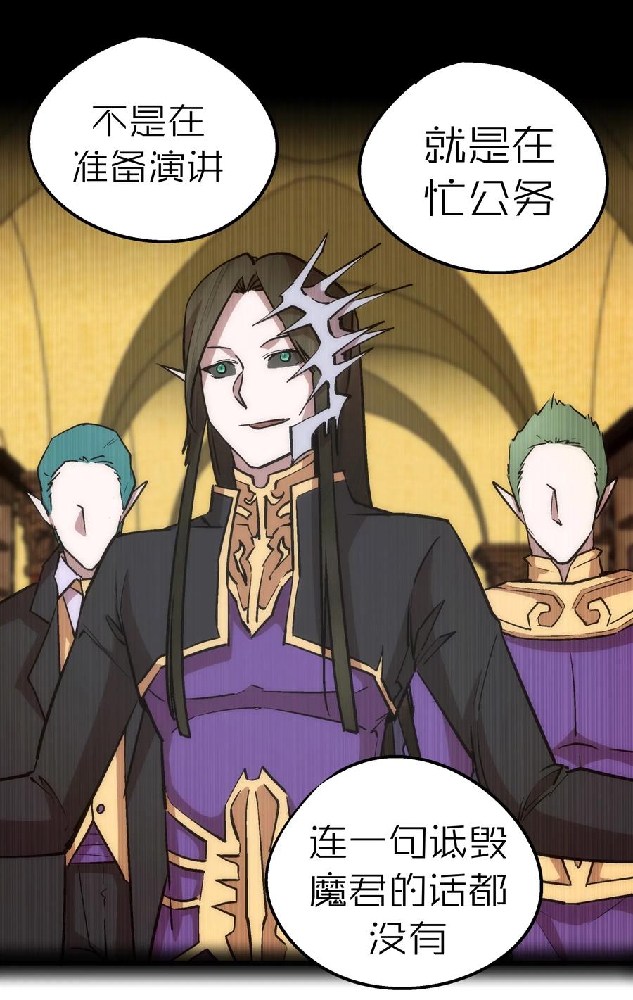 我不是大魔王 - 047 智取 - 第23张图