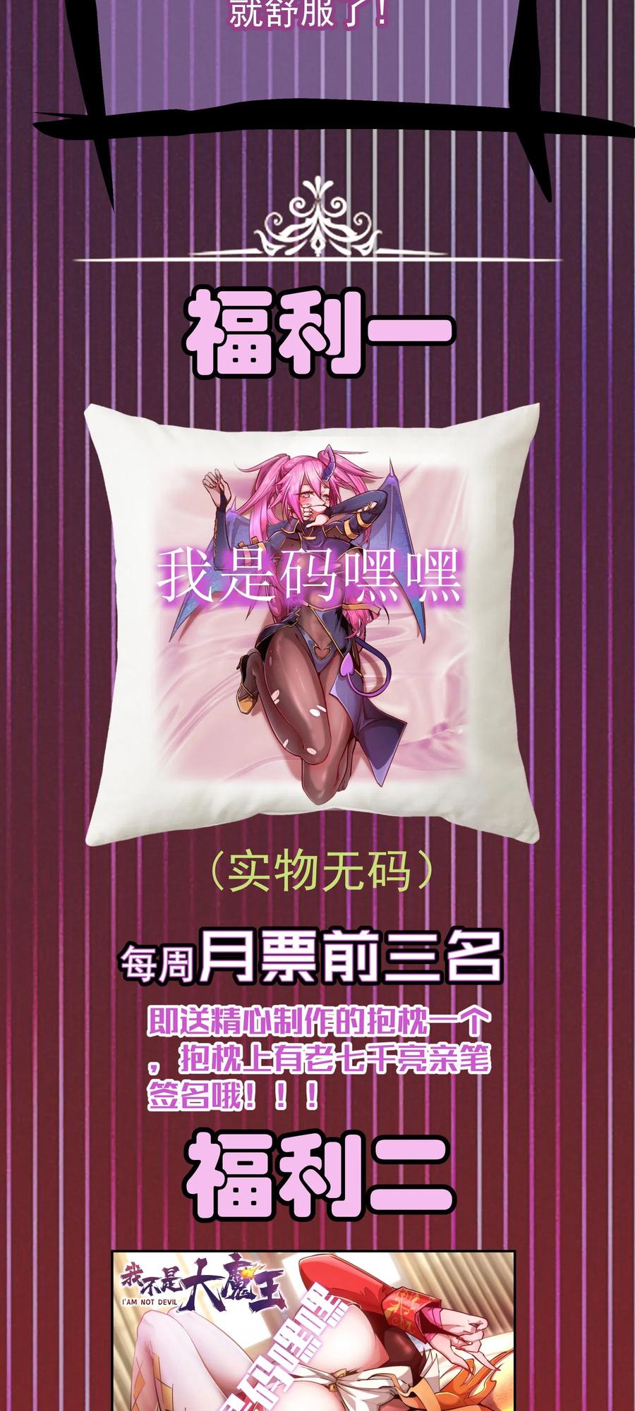 我不是大魔王 - 047 智取 - 第71张图