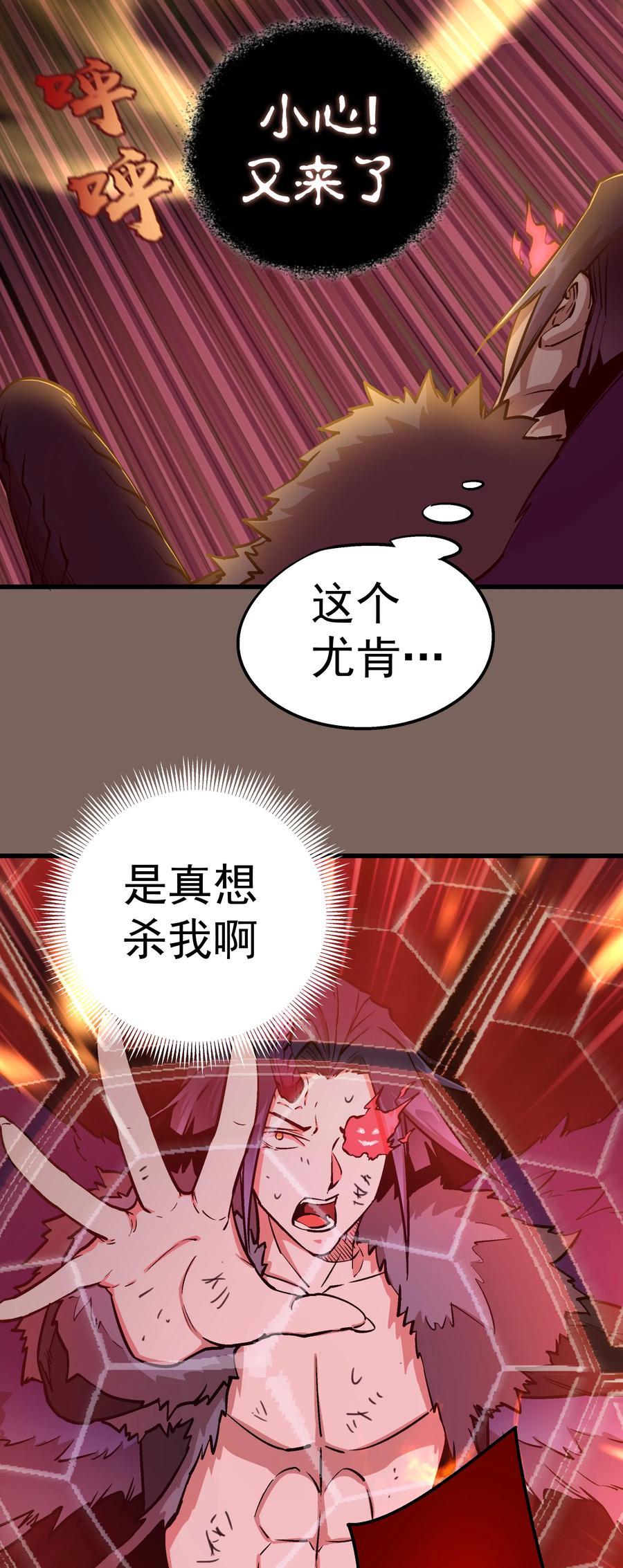 我不是大魔王 - 003 我的下属？ - 第32张图