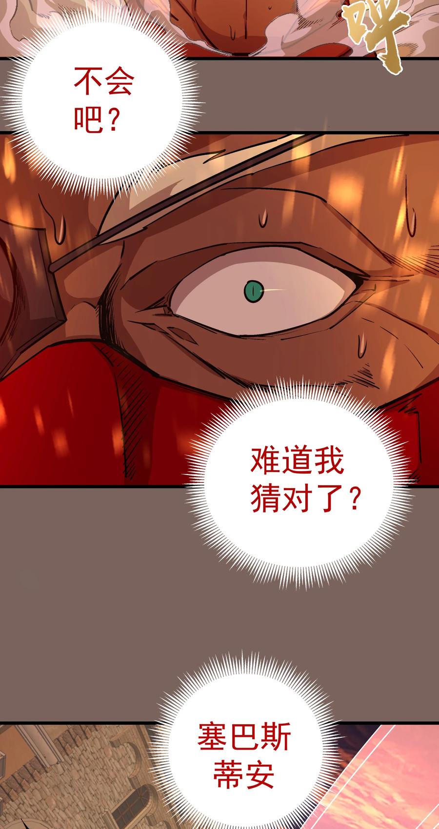 我不是大魔王 - 003 我的下属？ - 第26张图