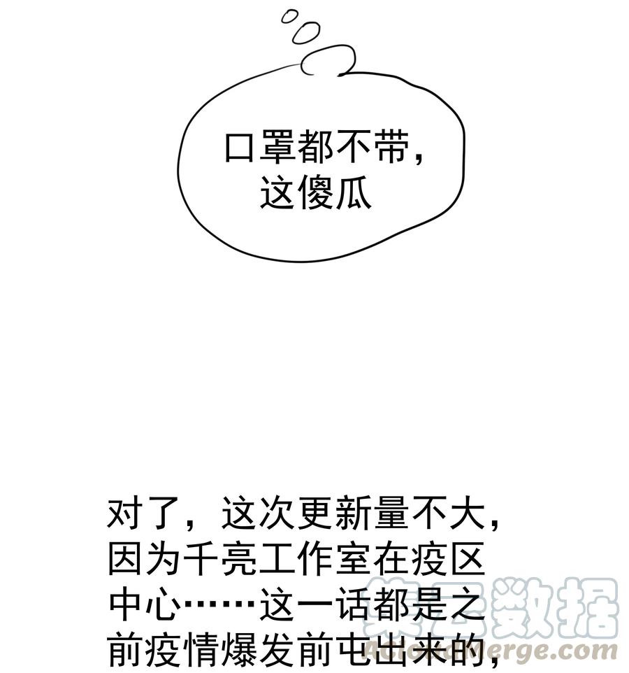 我不是大魔王 - 003 我的下属？ - 第69张图