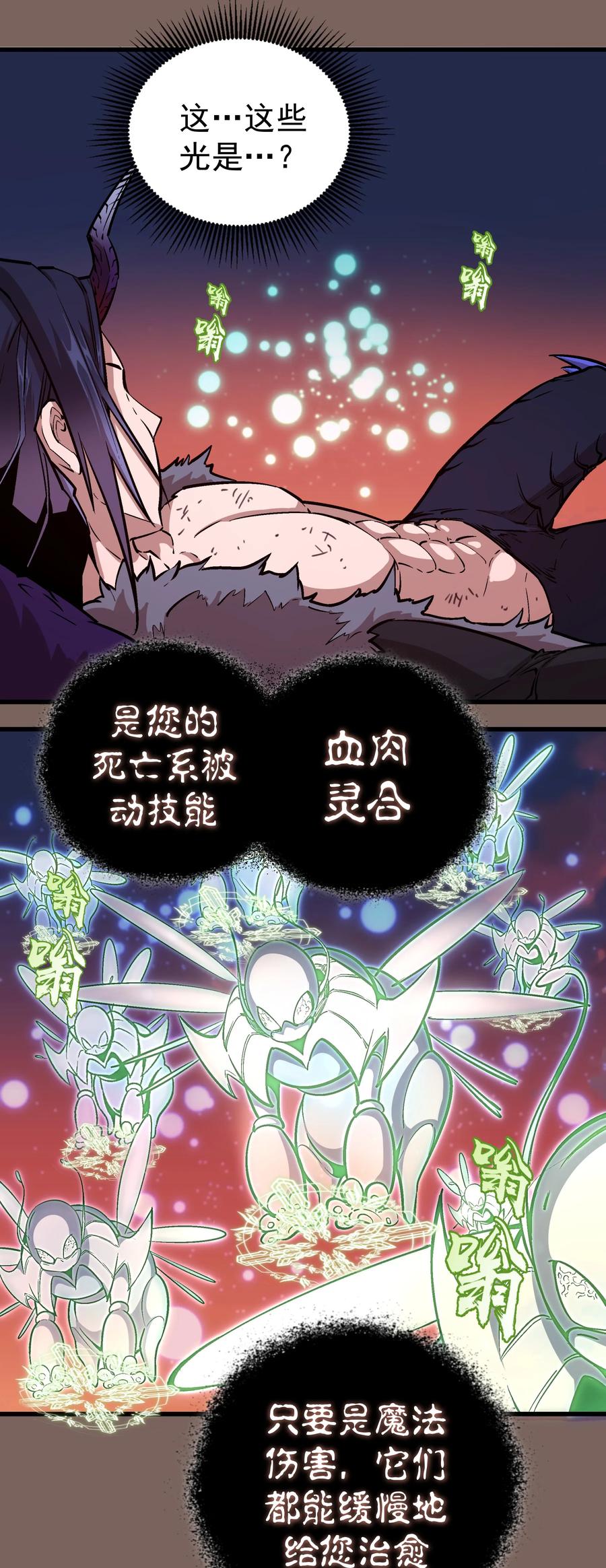 我不是大魔王 - 003 我的下属？ - 第30张图