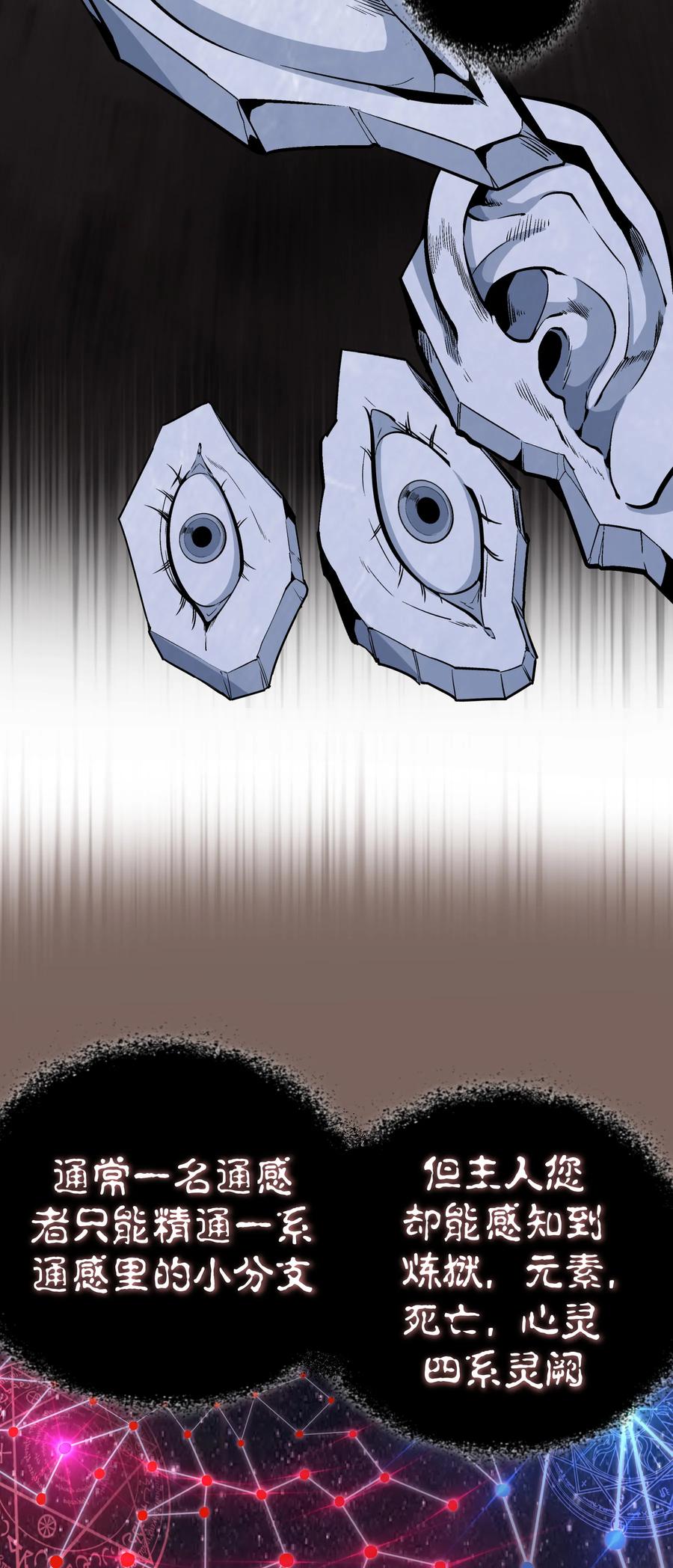 我不是大魔王 - 003 我的下属？ - 第20张图