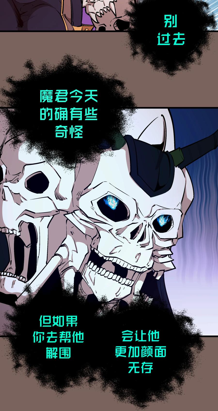 我不是大魔王 - 003 我的下属？ - 第28张图