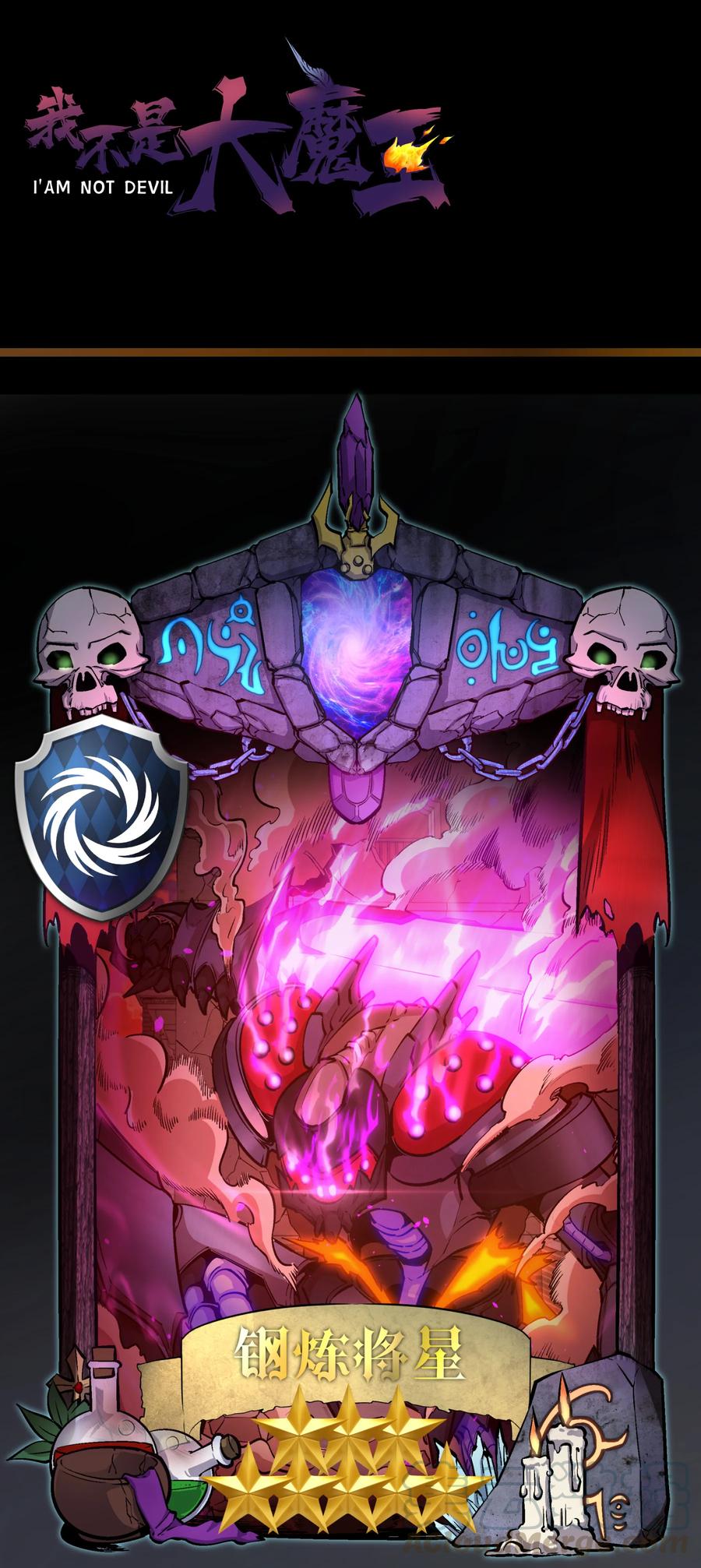 我不是大魔王 - 003 我的下属？ - 第65张图