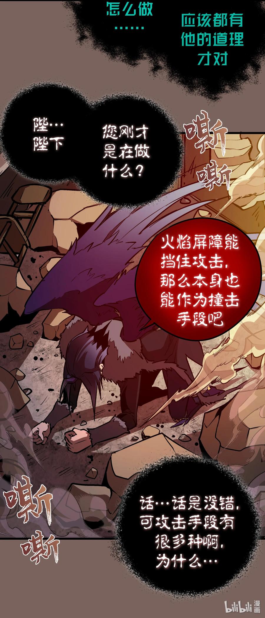 我不是大魔王 - 003 我的下属？ - 第40张图