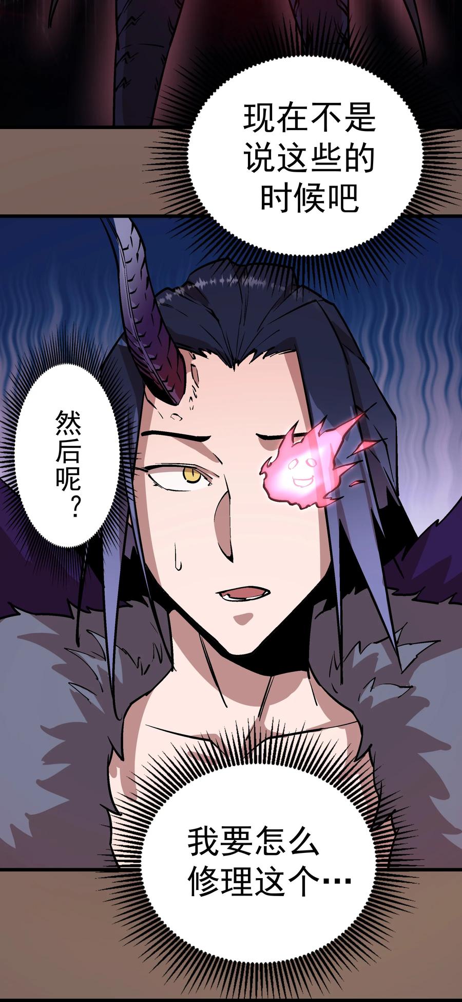 我不是大魔王 - 003 我的下属？ - 第22张图