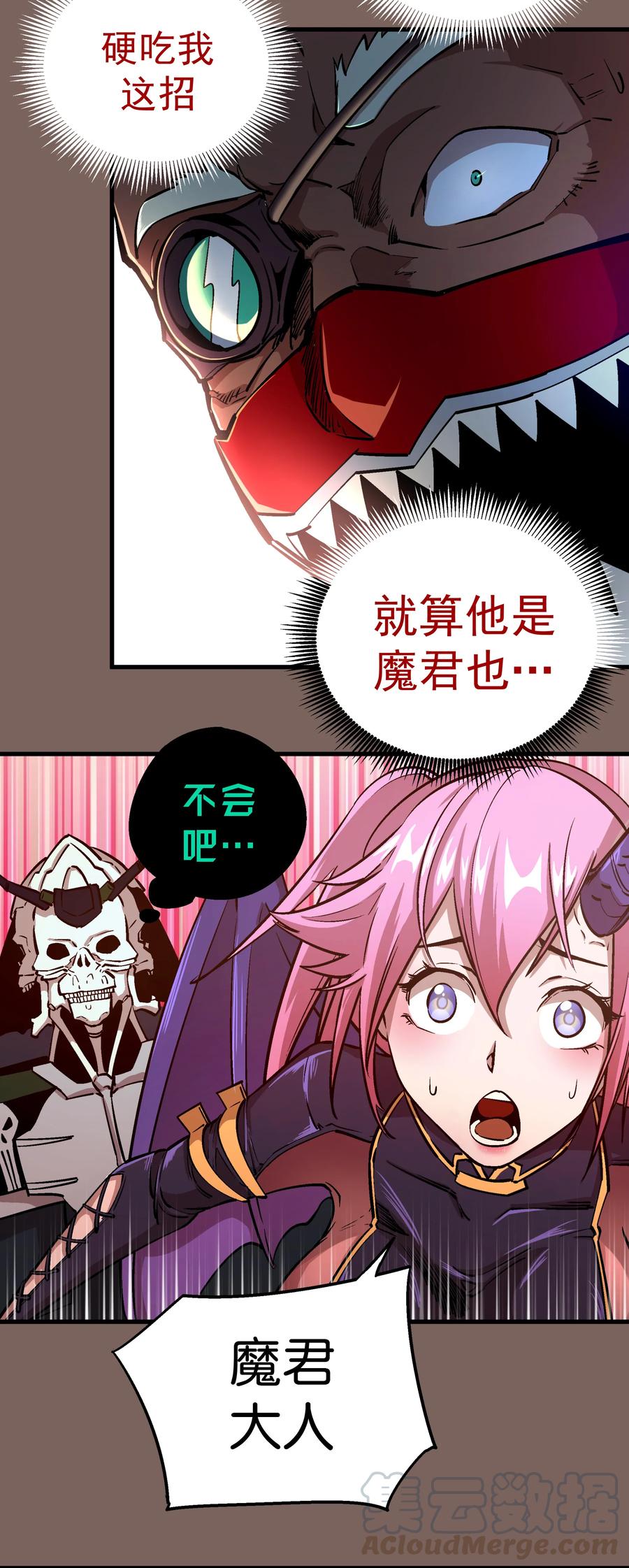 我不是大魔王 - 003 我的下属？ - 第49张图