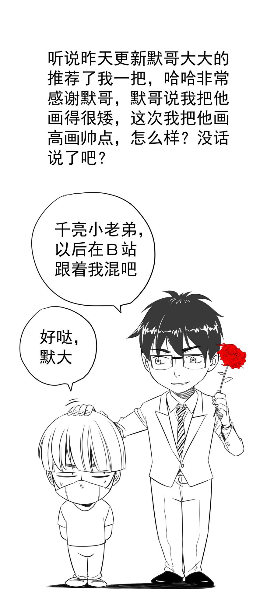 我不是大魔王 - 003 我的下属？ - 第68张图