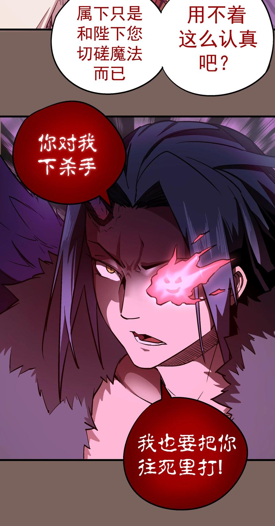 我不是大魔王 - 003 我的下属？ - 第59张图