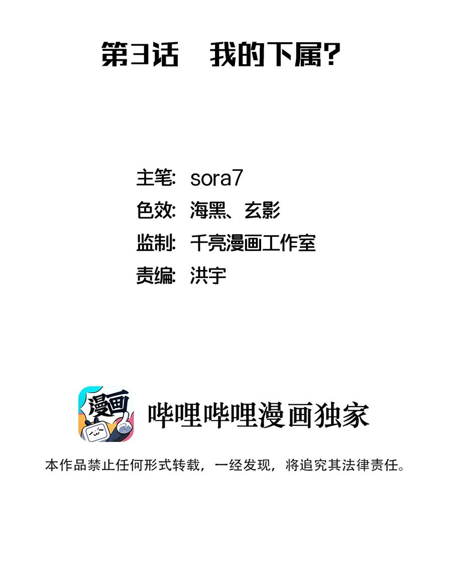 我不是大魔王 - 003 我的下属？ - 第2张图