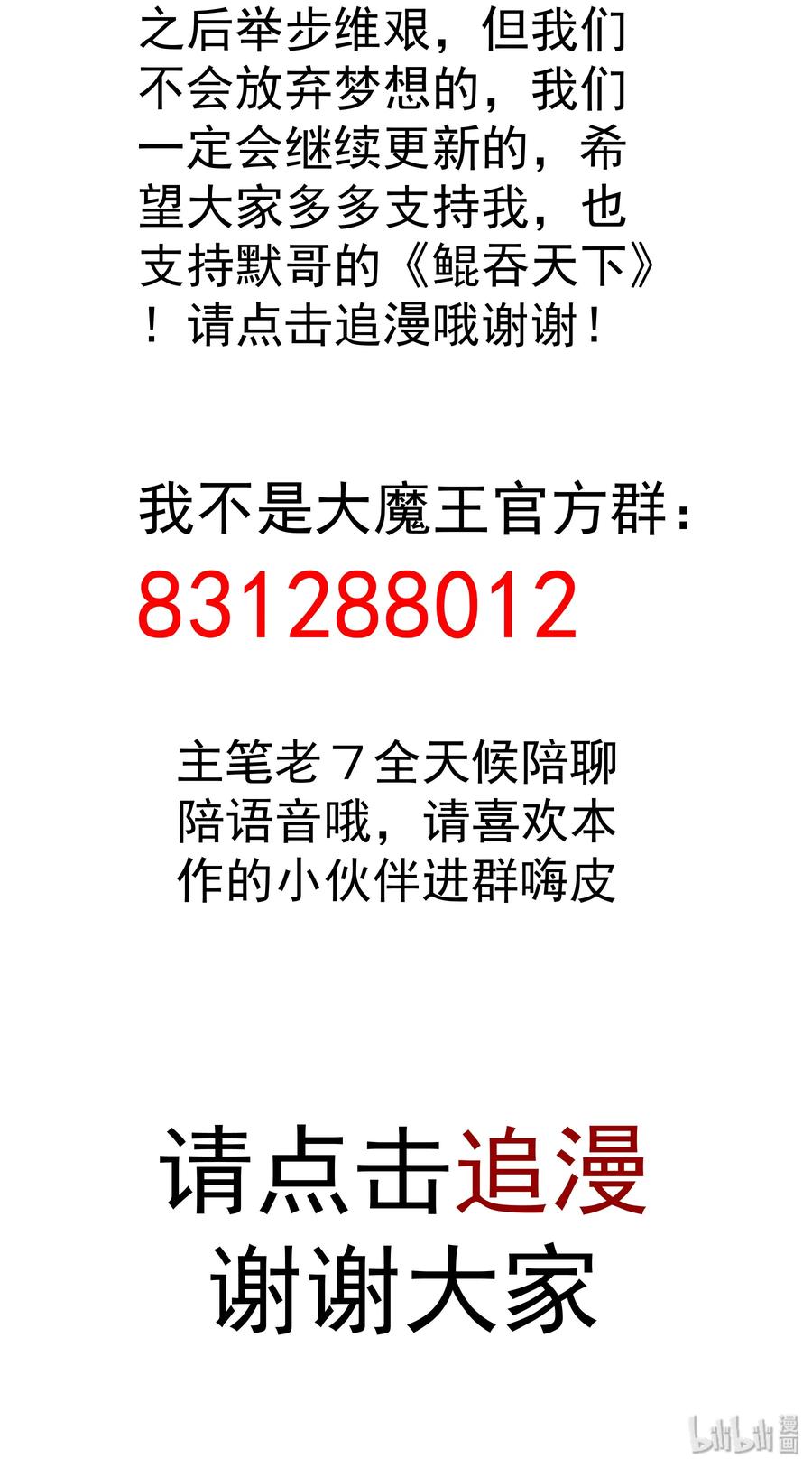 我不是大魔王 - 003 我的下属？ - 第70张图