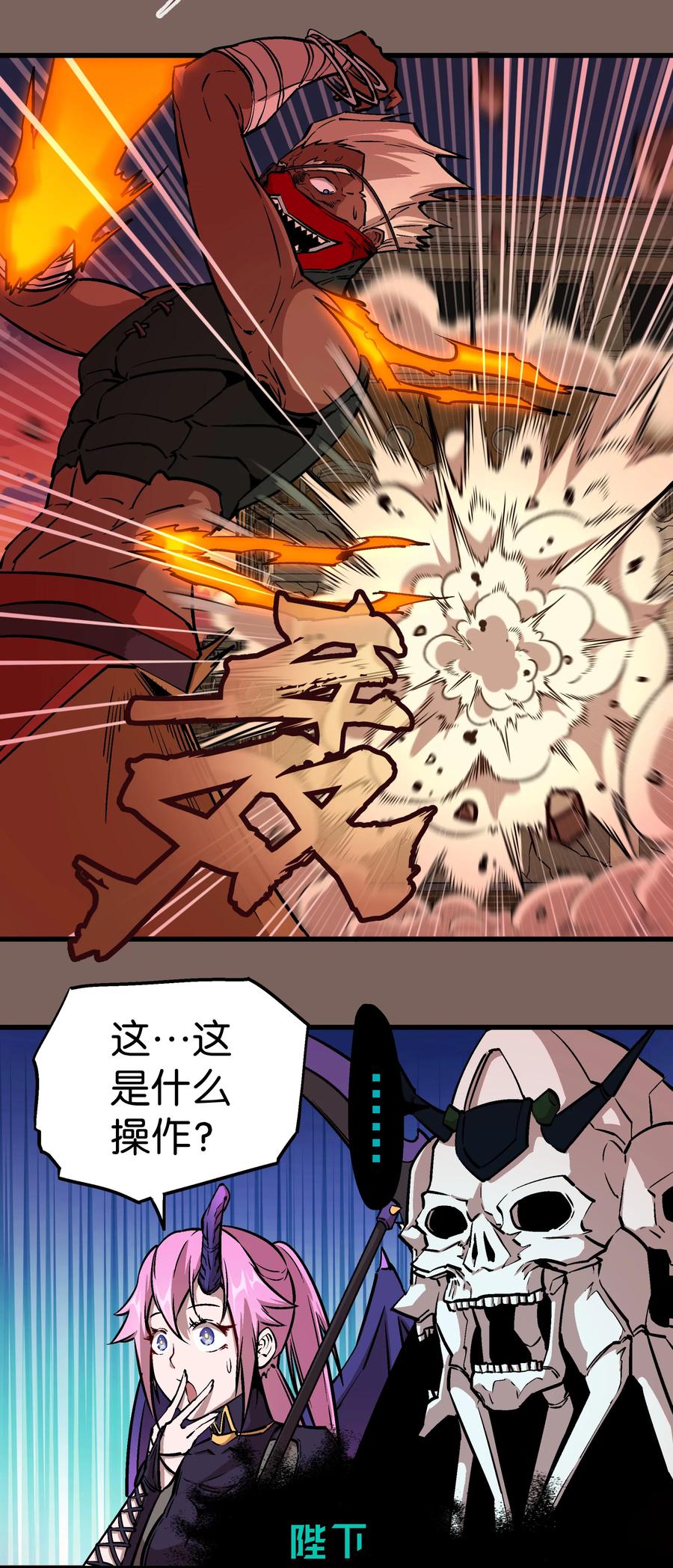 我不是大魔王 - 003 我的下属？ - 第39张图