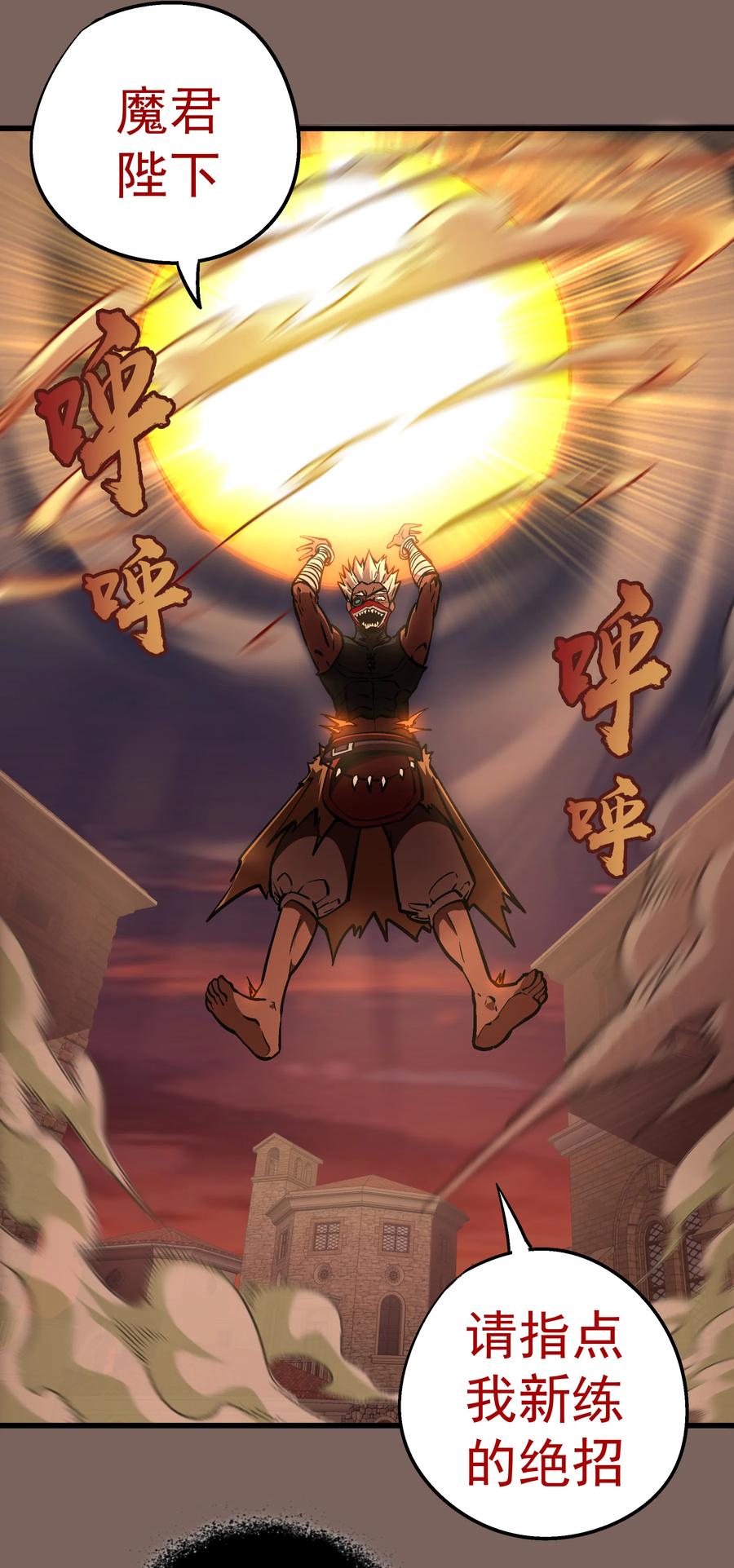 我不是大魔王 - 003 我的下属？ - 第43张图