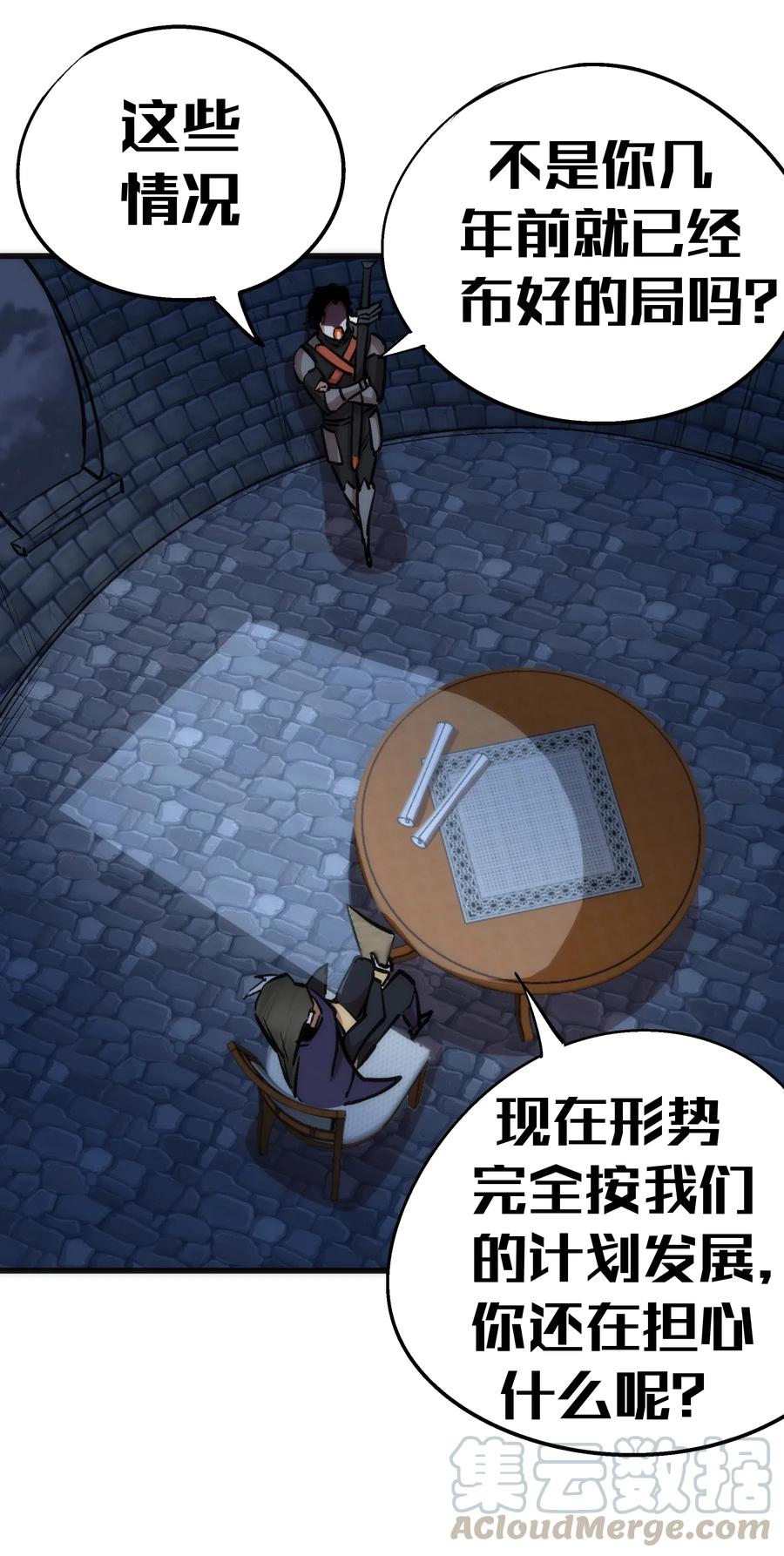 我不是大魔王 - 048 神秘剑客 - 第9张图