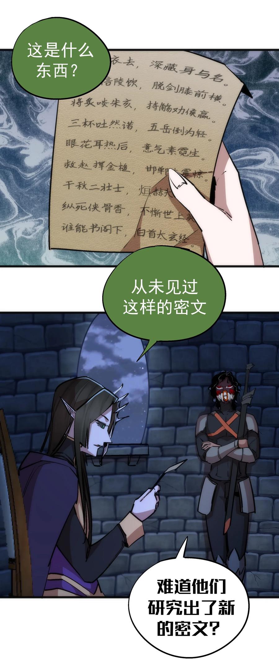 我不是大魔王 - 048 神秘剑客 - 第3张图