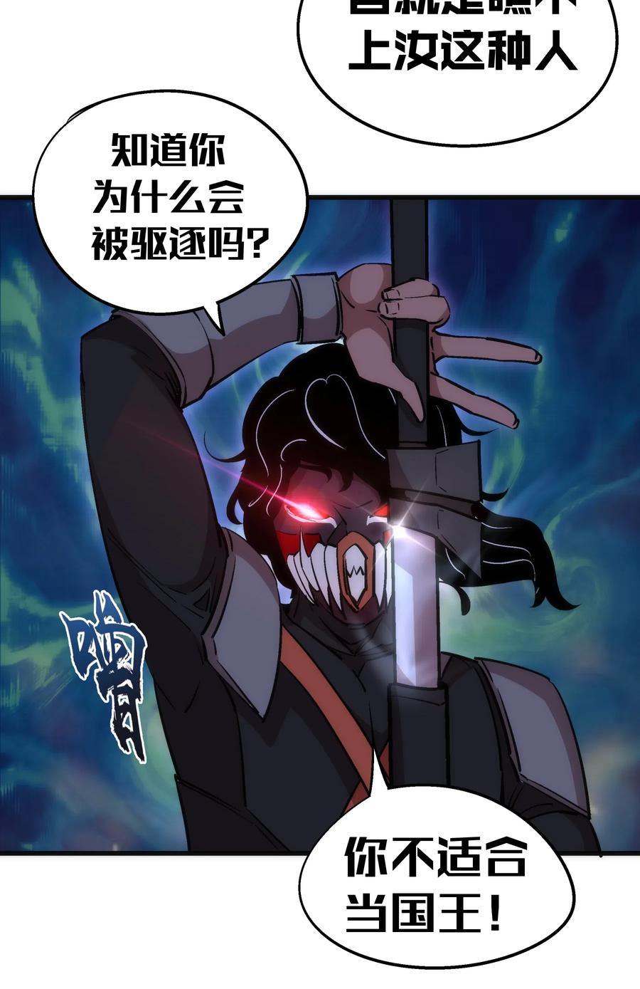 我不是大魔王 - 048 神秘剑客 - 第55张图