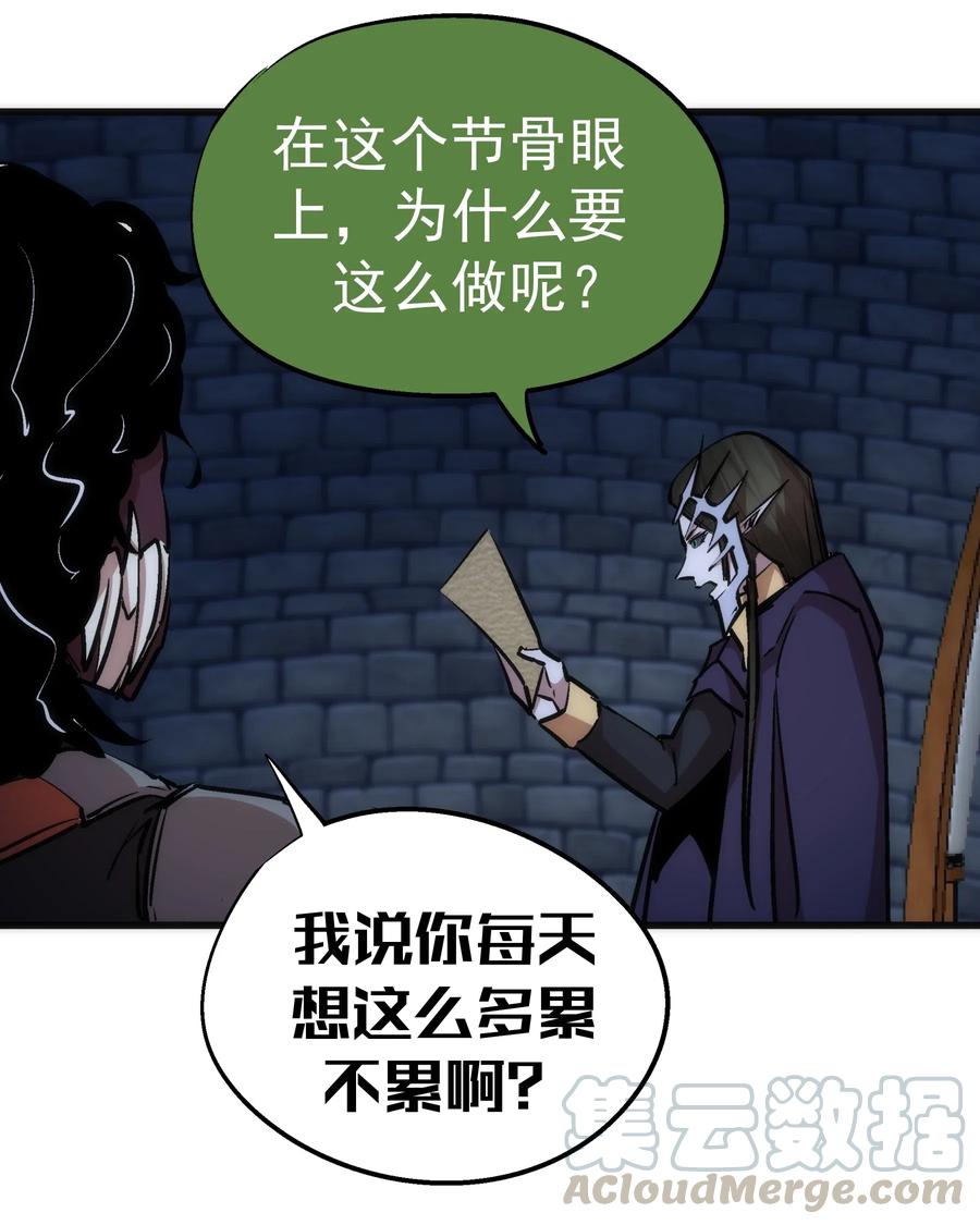 我不是大魔王 - 048 神秘剑客 - 第5张图