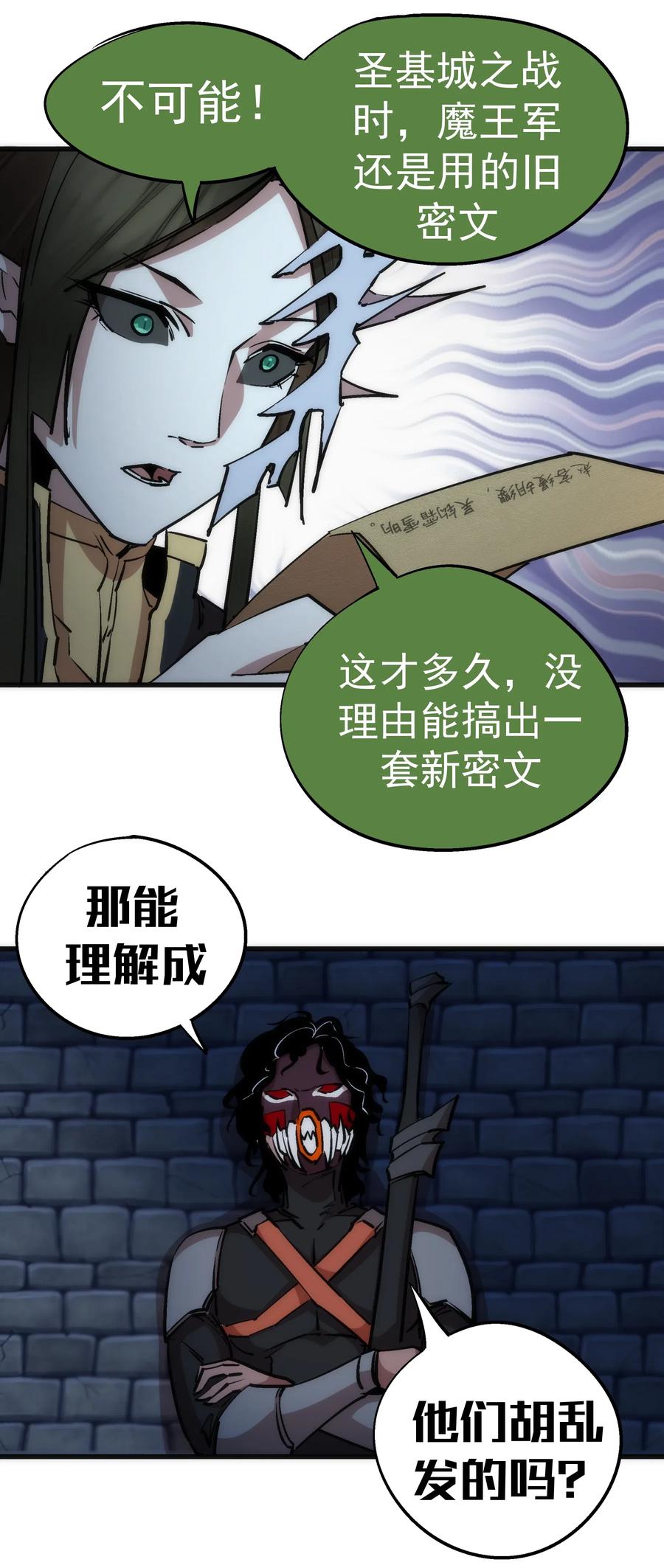 我不是大魔王 - 048 神秘剑客 - 第4张图