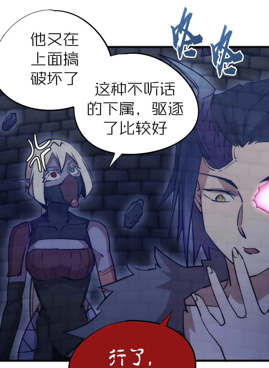 我不是大魔王 - 048 神秘剑客 - 第63张图