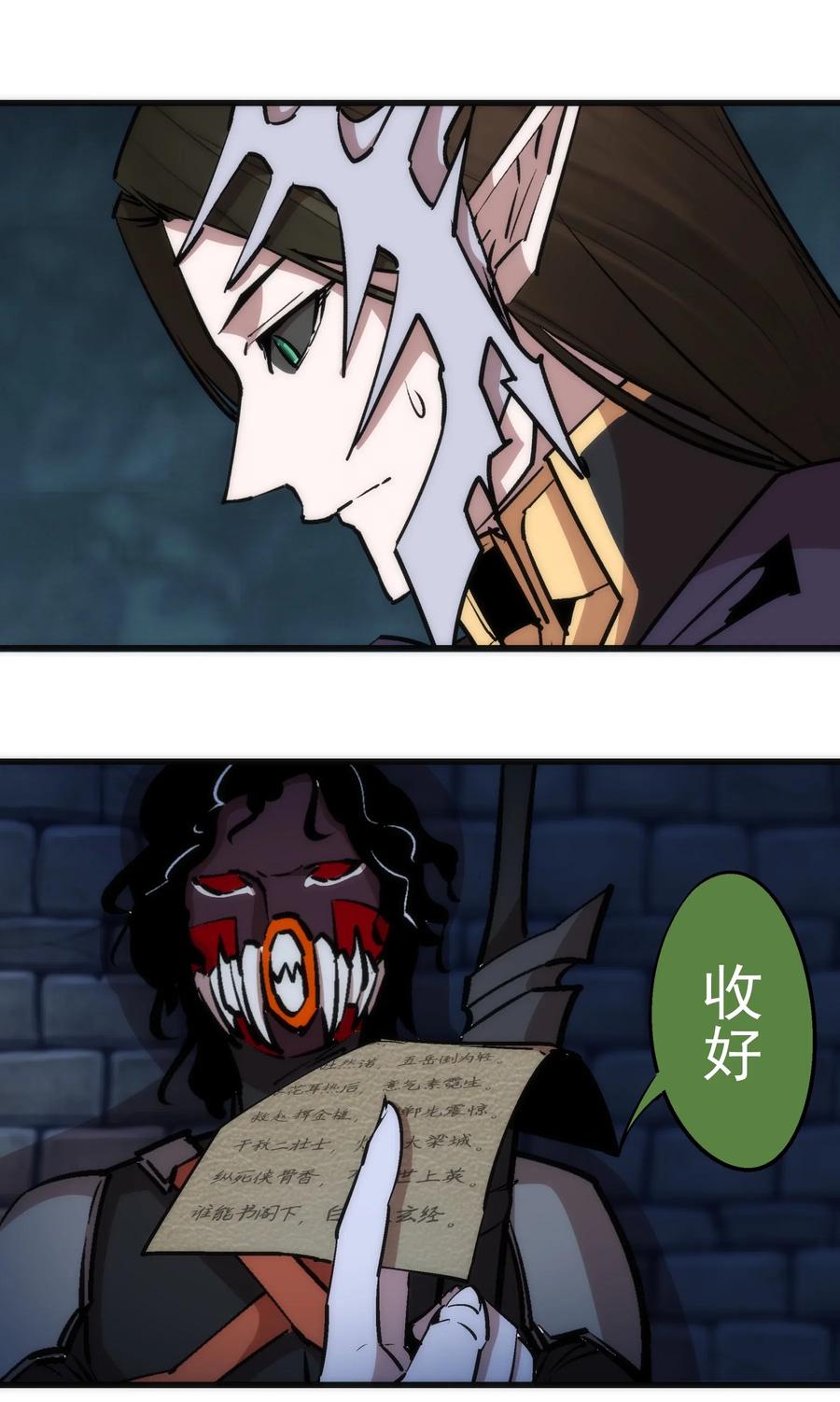 我不是大魔王 - 048 神秘剑客 - 第10张图