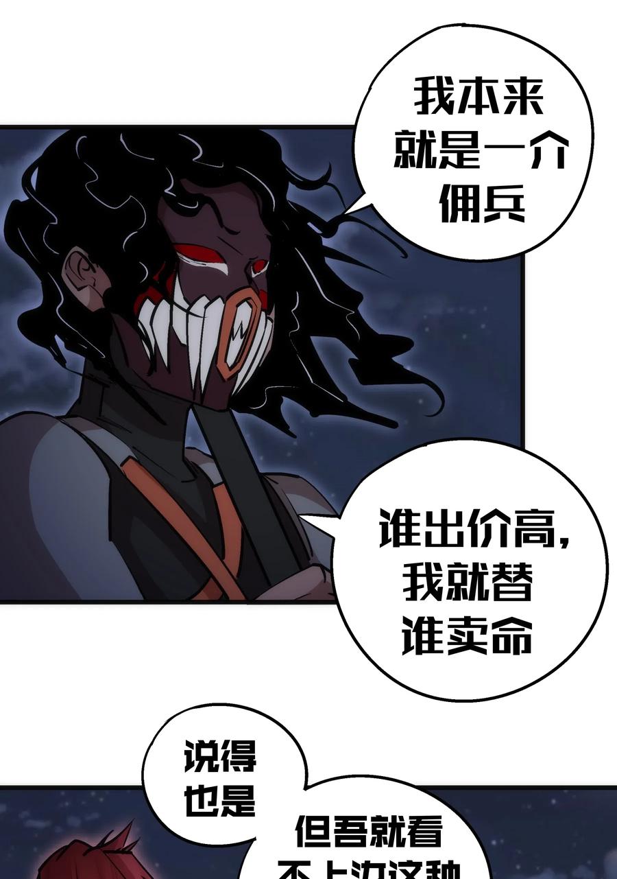 我不是大魔王 - 048 神秘剑客 - 第40张图