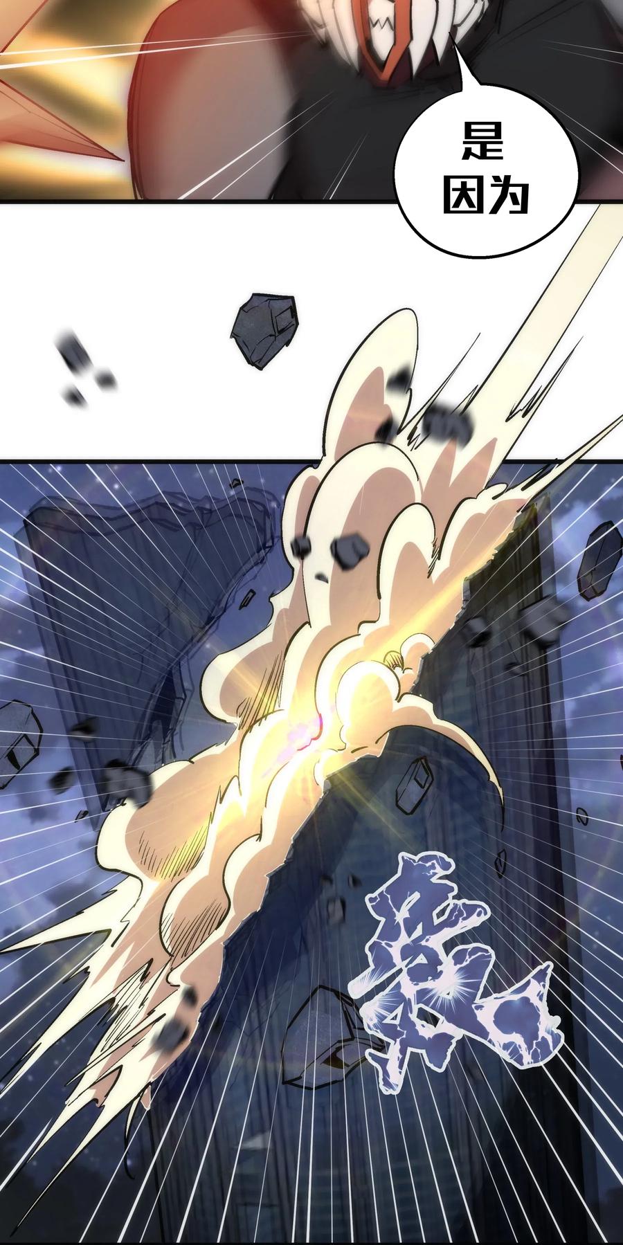 我不是大魔王 - 048 神秘剑客 - 第59张图