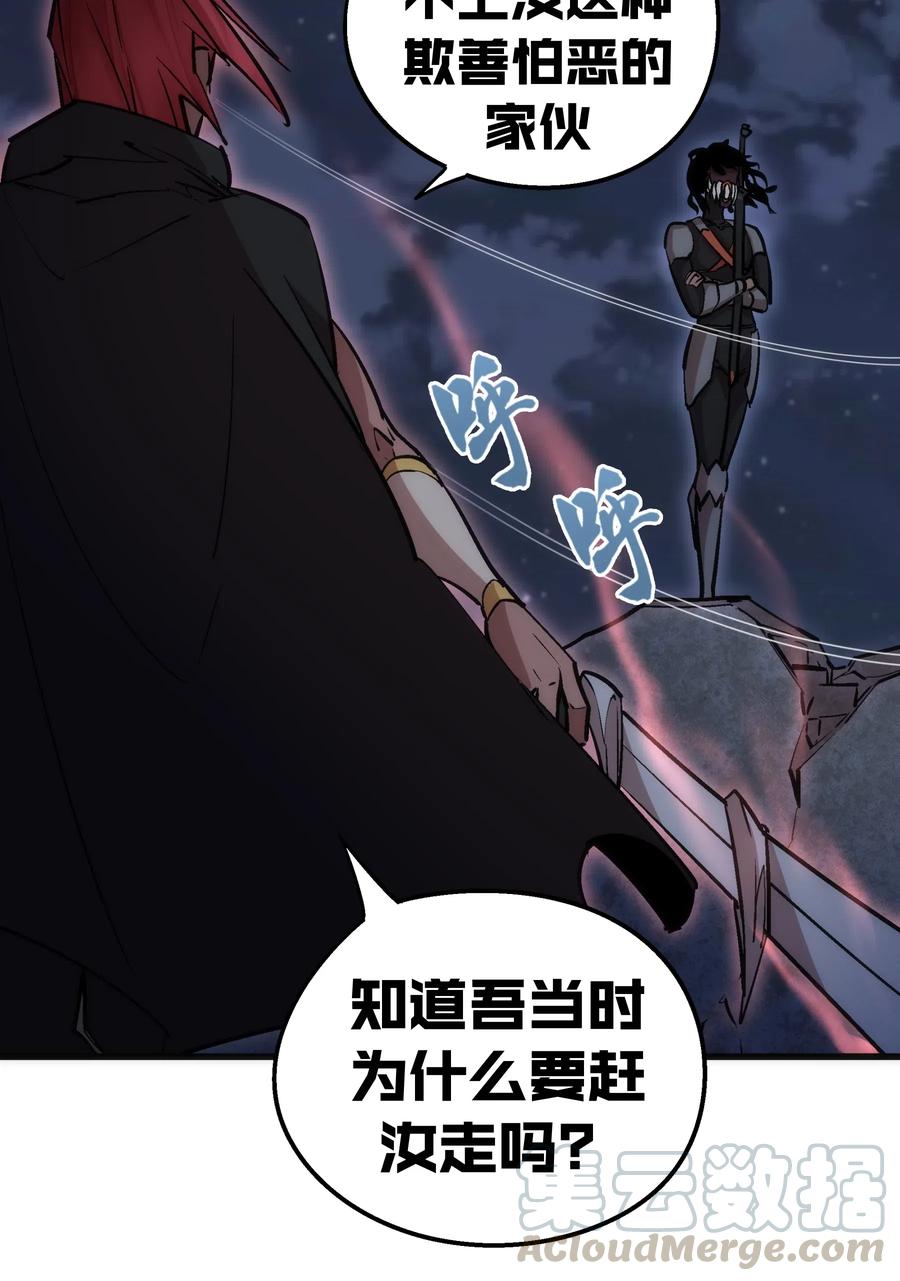 我不是大魔王 - 048 神秘剑客 - 第41张图