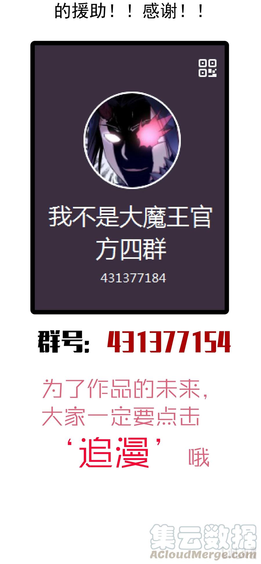 我不是大魔王 - 048 神秘剑客 - 第73张图