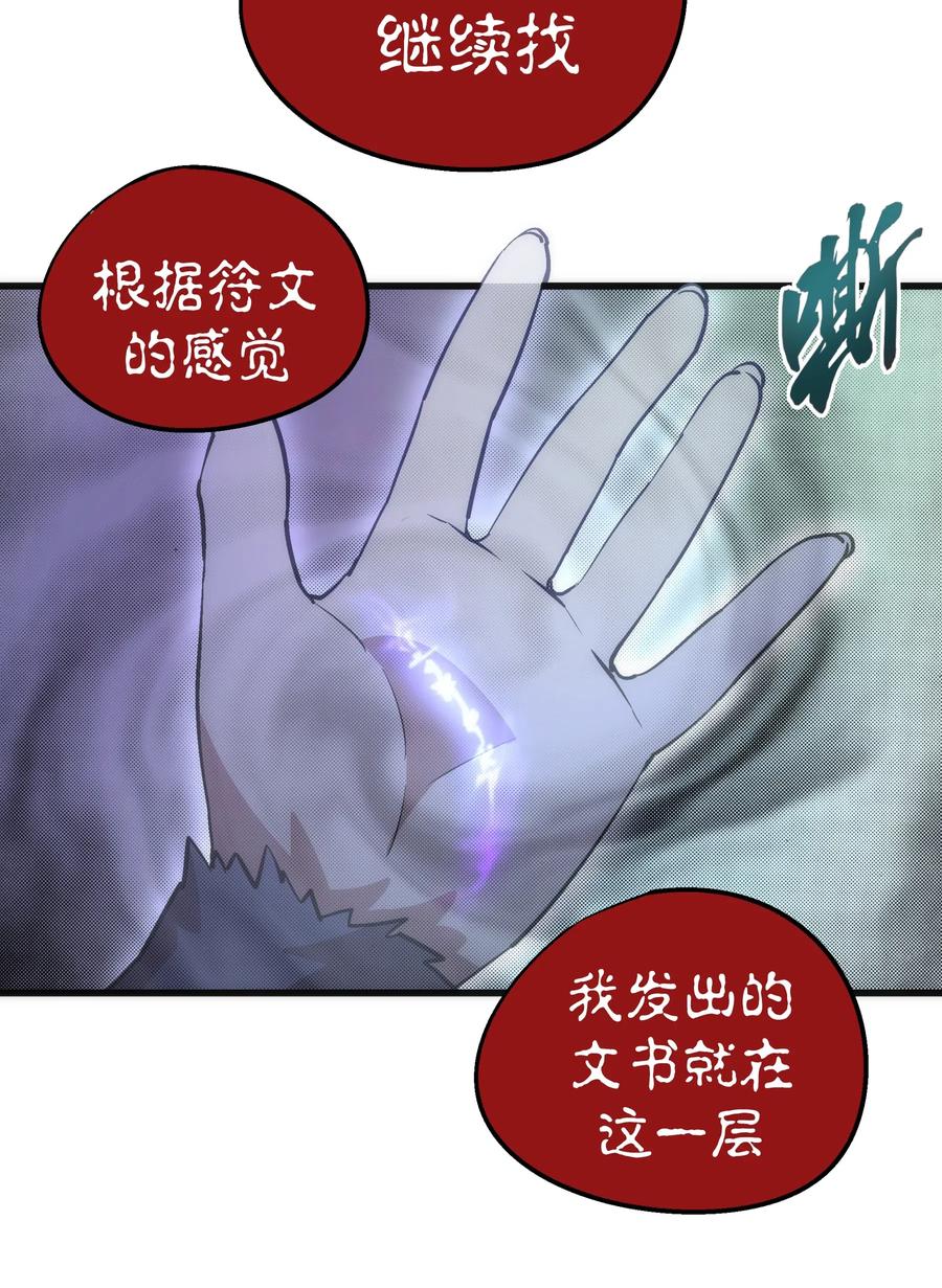 我不是大魔王 - 048 神秘剑客 - 第64张图