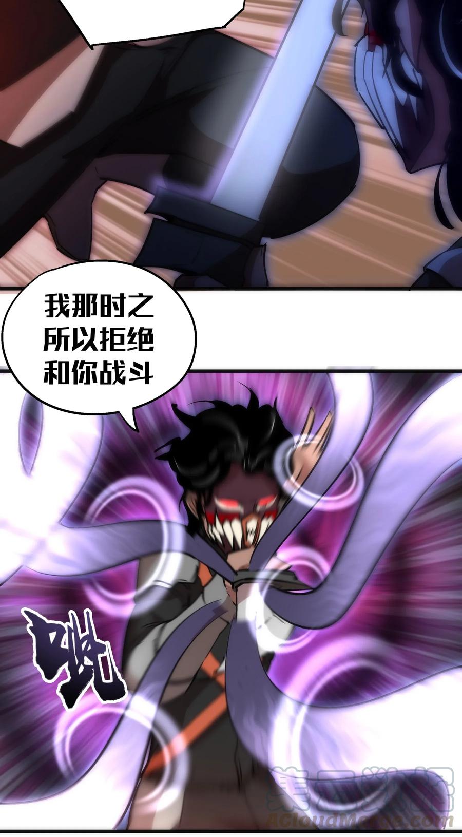 我不是大魔王 - 048 神秘剑客 - 第57张图