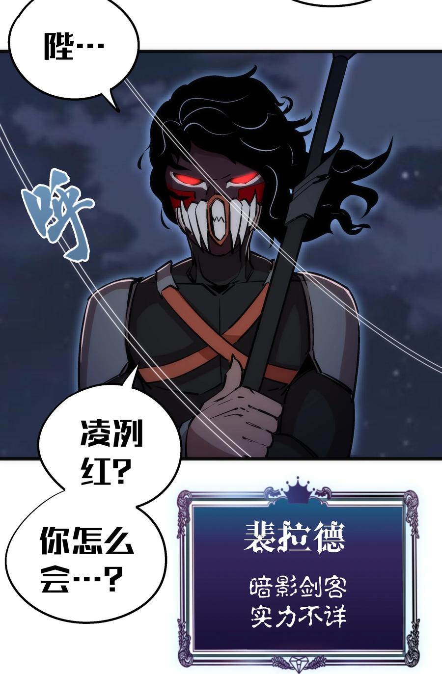 我不是大魔王 - 048 神秘剑客 - 第38张图