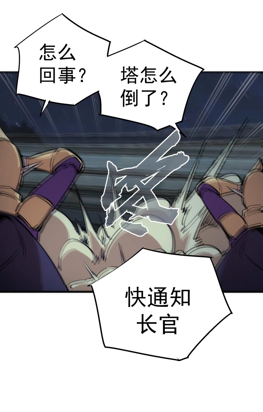 我不是大魔王 - 048 神秘剑客 - 第32张图