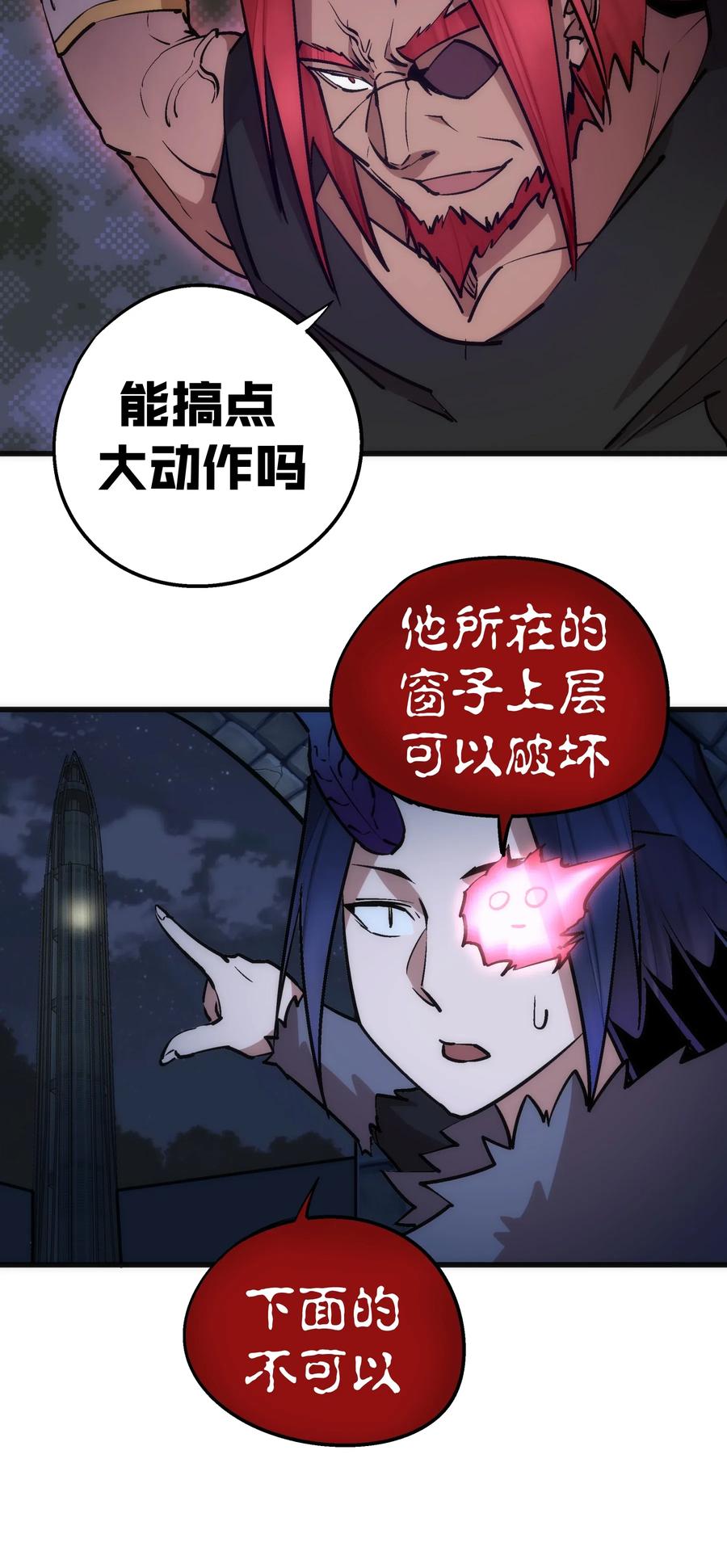 我不是大魔王 - 048 神秘剑客 - 第20张图