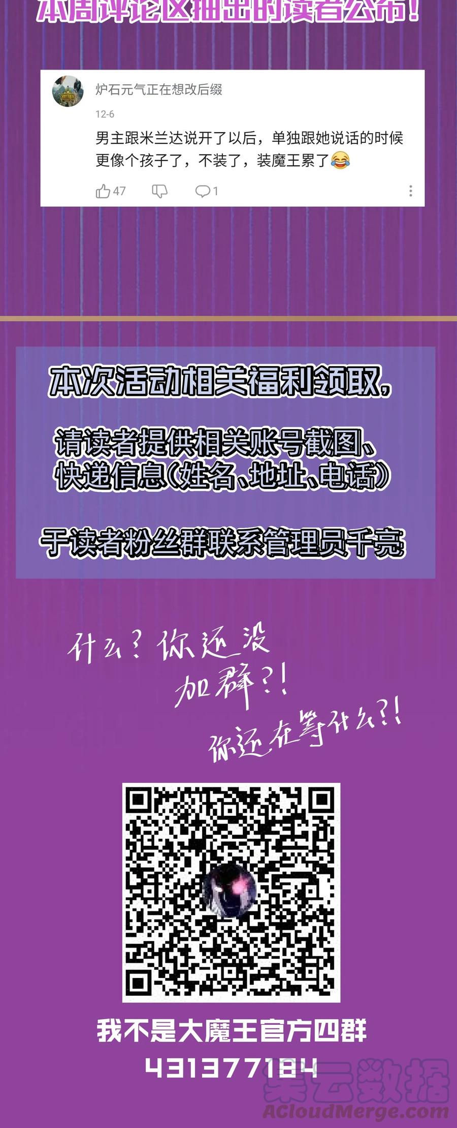 我不是大魔王 - 048 神秘剑客 - 第69张图